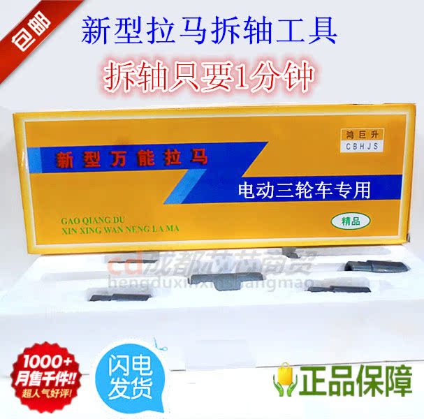 !Electric Three universal Lama Disassemble tool Halfshaft Removal Toolin the Motorcycle/Equipment/Fitting , Motorcycle Accessories , Motorcycle repair tools category - from Buy2taobao.com to provide professional Taobao agent buy service