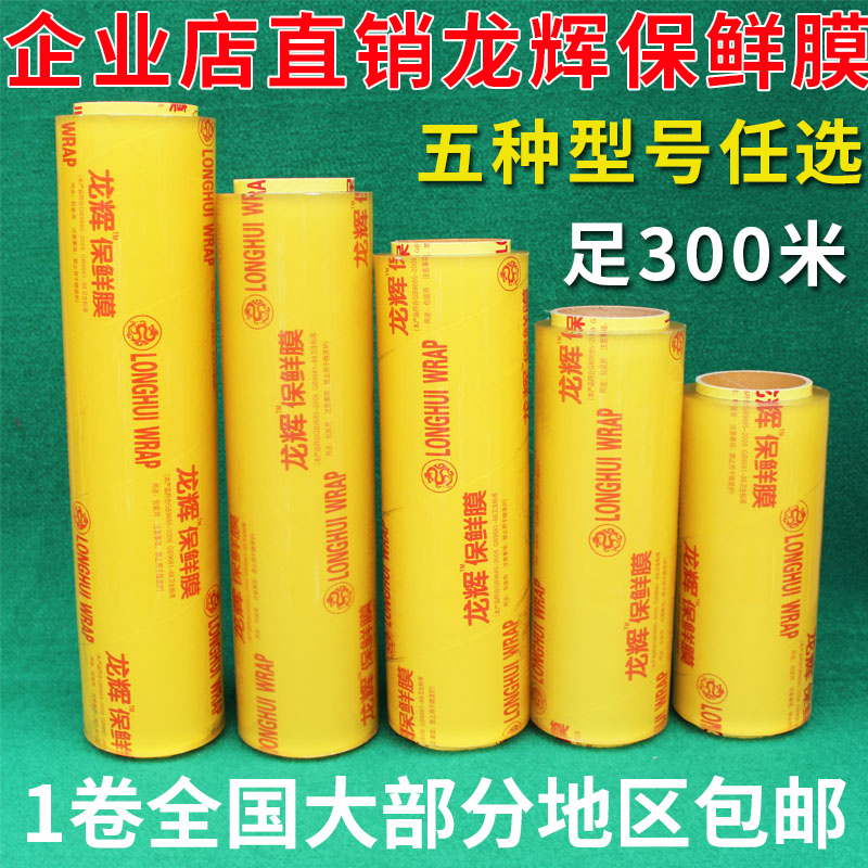 大卷保鲜膜正品龙辉冷藏食品保鲜膜减肥瘦身膜包邮300m米-400米|ruв категории посуда, одноразовые таблица поставок, свежий фильм - от Buy2taobao.com для оказания профессиональной услуги покупки агента Taobao