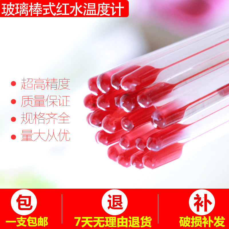 红水温度计玻璃棒高精度室内家用水温煤油酒精工业水银温度表包邮|msdalam kategori perkakasan/alat, instrumen, termometer - dari Buy2taobao.com untuk memberikan perkhidmatan ejen Taobao profesional membeli