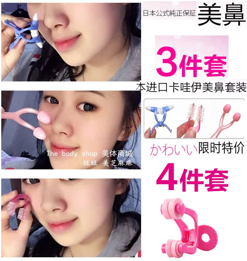 America braces nose Bridge of the nose Addition Heightin the Personal Care/Health/Massage equipment , Cosmetology/Body aids , Nose increased device category - from Buy2taobao.com to provide professional Taobao agent buy service