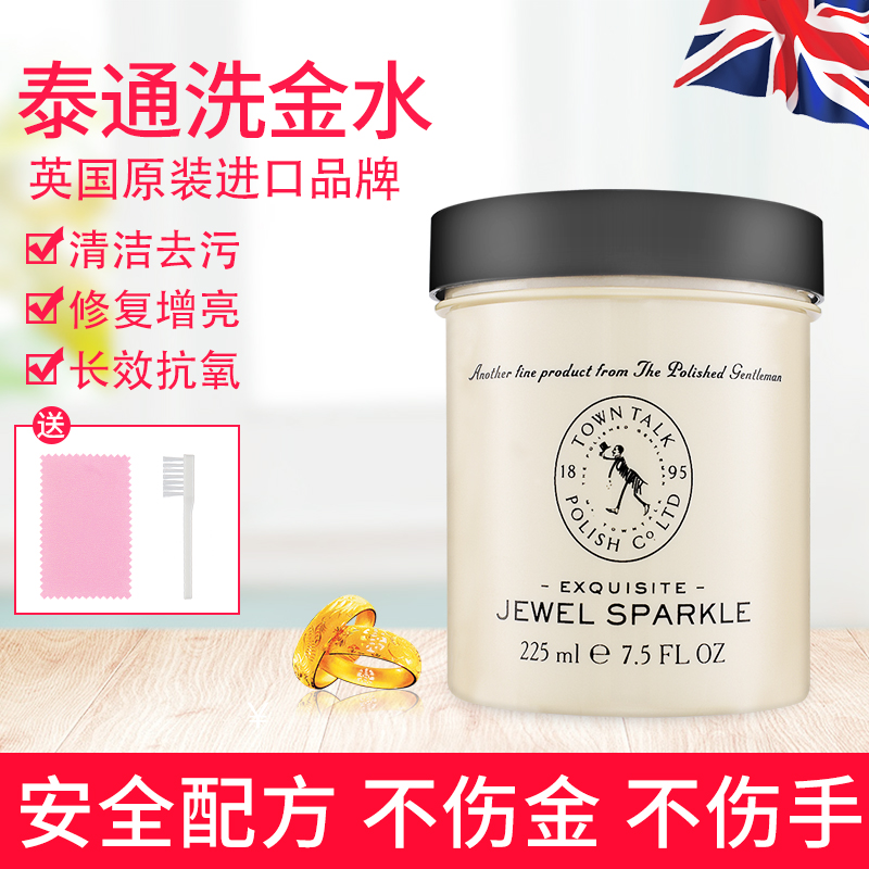 英國原裝正品 泰通洗金水包郵 專業金飾/金器潔亮液 225ml 黃白金在類目 飾品/流行首飾/時尚飾品新, 保養鑑定用品, 洗金水中 - 來自Buy2taobao.com提供專業的淘寶代購服務