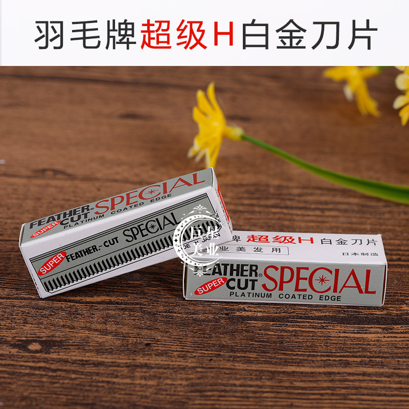 羽毛牌超级H白金刀片在类目 个人护理/保健/按摩器材, 美容/美体辅助工具, 其它美容/美体工具中 - 来自Buy2taobao.com提供专业的淘宝代购服务