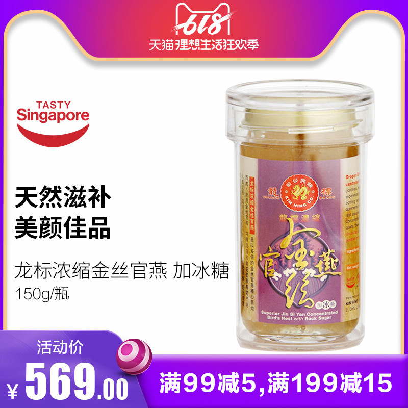 新加坡进口 龙标浓缩金丝官冰糖燕窝即食孕妇滋补品150g-临期直邮在类目 传统滋补营养品, 燕窝中 - 来自Buy2taobao.com提供专业的淘宝代购服务