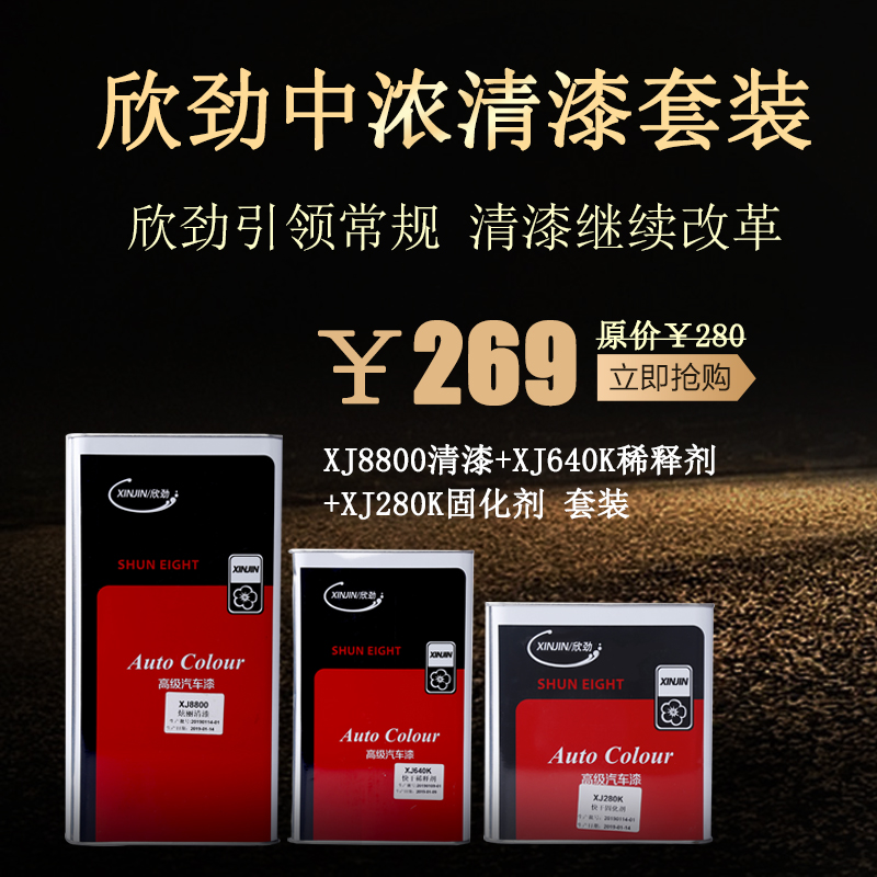 欣劲汽车油漆 汽车清漆套装 清漆固化剂稀释剂配套装在类目 汽车/用品/配件/改装, 汽车美容/保养/维修, 汽车美容漆/膜/蜡工具, 补漆笔中 - 来自Buy2taobao.com提供专业的淘宝代购服务