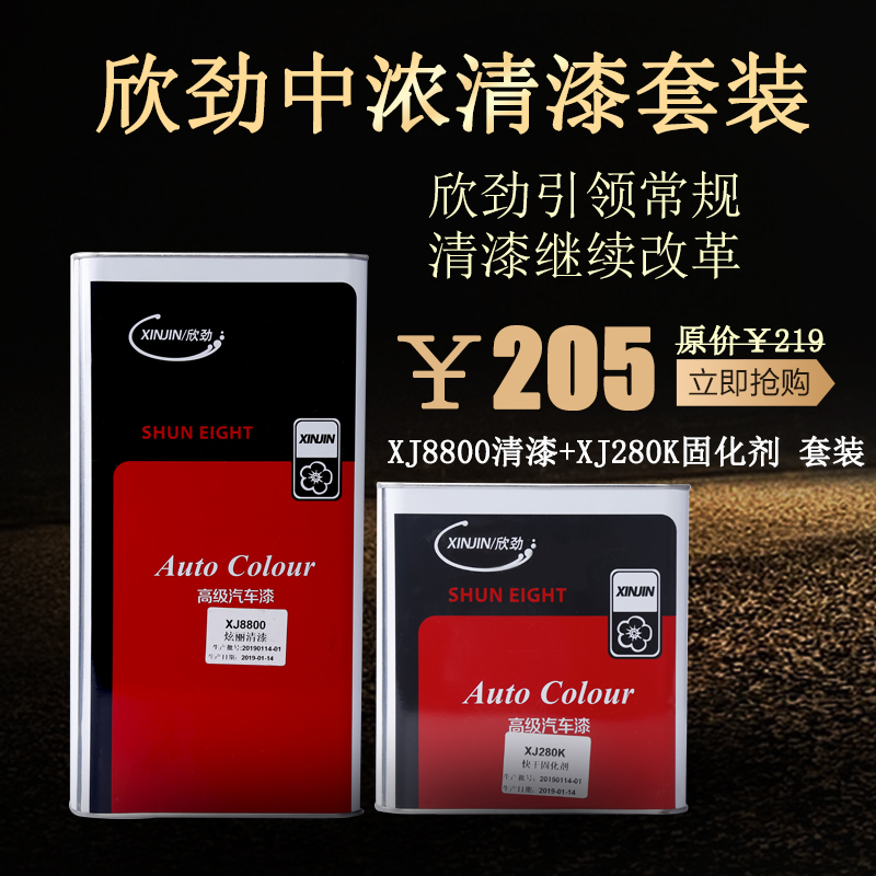 欣劲汽车油漆 中浓清漆套装 8800清漆280固化剂配套装 7.5L在类目 汽车/用品/配件/改装, 汽车美容/保养/维修, 汽车美容漆/膜/蜡工具, 补漆笔中 - 来自Buy2taobao.com提供专业的淘宝代购服务