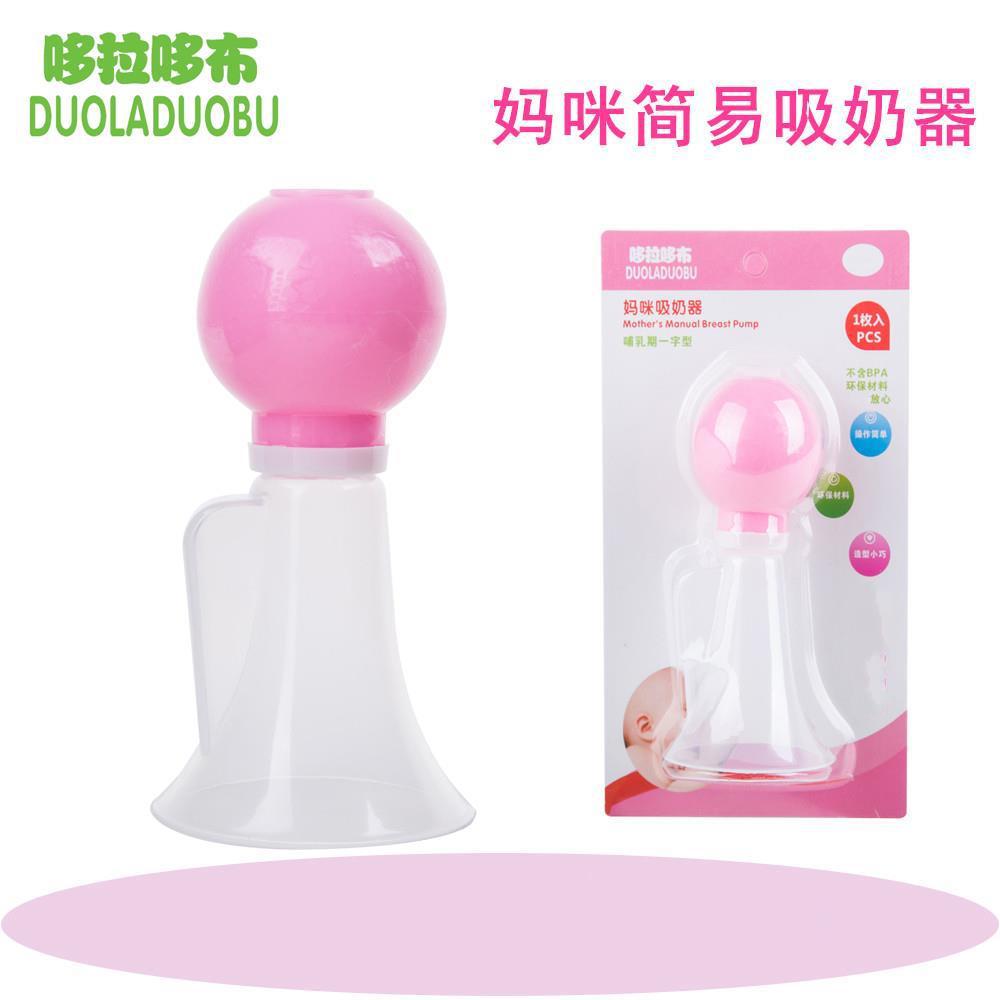 哆拉哆布催乳器产妇手动开奶器哺乳期简易吸奶器漏斗拔奶母婴用品在类目 孕妇装/孕产妇用品/营养, 妈妈产前产后用品, 吸奶器中 - 来自Buy2taobao.com提供专业的淘宝代购服务