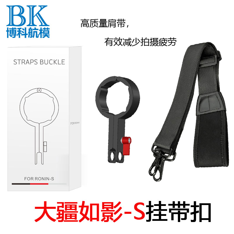 DJI dji As shadow Belt buckle Ronin-S major hold Photography Yuntai Dedicated Lanyard Withholding partsin the Toy/Childs/Puzzle/Building block/Model , Electric remote control toy parts/Tool , Remote control aircraft parts category - from Buy2taobao.com to provide professional Taobao agent buy service