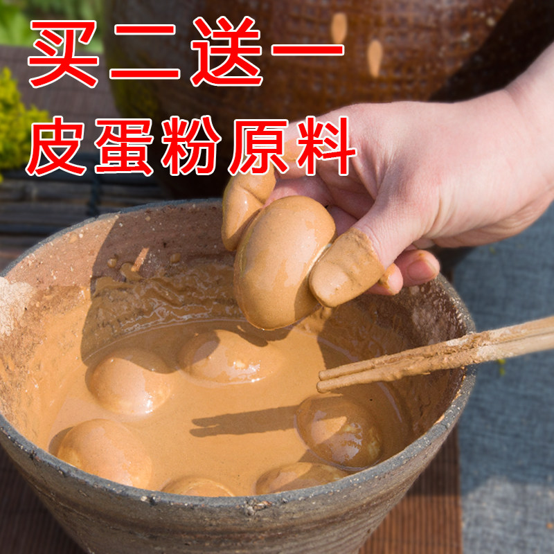 皮蛋粉变蛋粉自制松花蛋粉健康无铅包邮做变蛋皮蛋的粉原料5包装