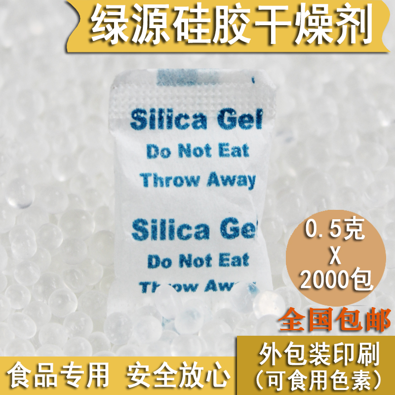 0.5 Silica gel desiccant drugs Moisture-proof dehumidification food Desiccant Moistureproof agent security clothing 2000 Small bagin the Care cleaners/Sanitary napkins/Paper/Aromatherapy , Indoor deodorant/Fragrance products , Drier category - from Buy2taobao.com to provide professional Taobao agent buy service