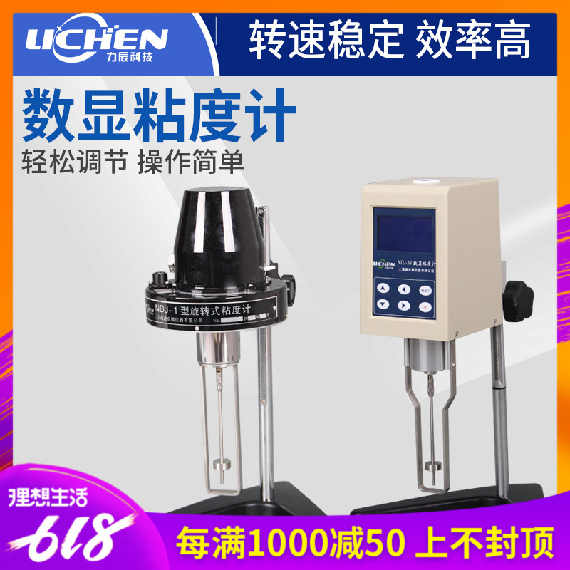 上海力辰科技旋转粘度计NDJ-1数显粘度测试仪NDJ-5S NDJ-8S黏度计在类目 五金/工具, 仪器仪表, 其它仪表仪器中 - 来自Buy2taobao.com提供专业的淘宝代购服务
