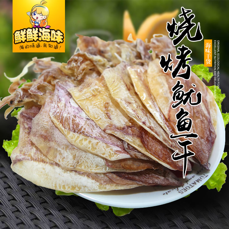 魚臻多 燒烤鱿魚幹幹貨海鮮KTV酒吧燒烤攤原料鱿魚條A3半斤250g在類目 水產肉類/新鮮蔬果/熟食, 海鮮/水產品/製品, 魷魚, 魷魚乾中 - 來自Buy2taobao.com提供專業的淘寶代購服務