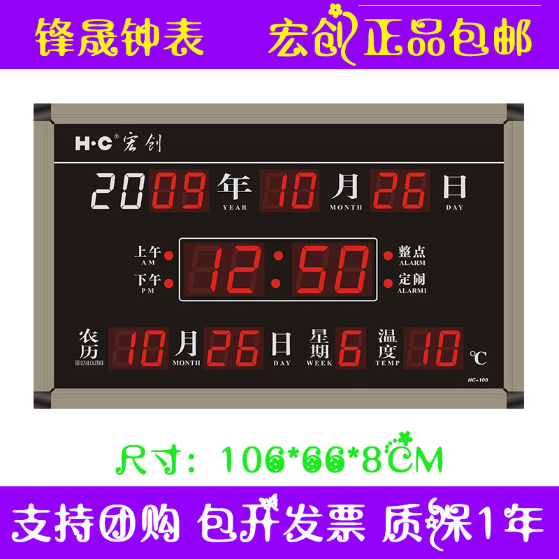 正品宏创100大型LED数码万年历 信息历 电子钟 钟表车间办公楼在类目 家居饰品, 家居钟饰/闹钟, 挂钟中 - 来自Buy2taobao.com提供专业的淘宝代购服务