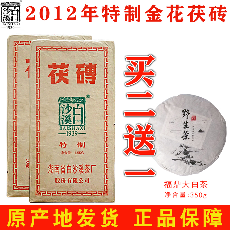 特价正品湖南安化白沙溪黑茶特制1500g金花茯砖茶安华陈年茯茶在类目 茶, 黑茶(新), 安化黑茶中 - 来自Buy2taobao.com提供专业的淘宝代购服务