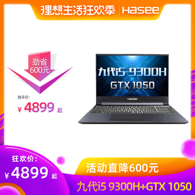 Hasee/神舟 战神Z6-CT5/T6 九代酷睿i5吃鸡GTX1050独显8G内存固态硬盘15.6英寸IPS学生手提游戏本笔记本电脑在类目 笔记本电脑中 - 来自Buy2taobao.com提供专业的淘宝代购服务