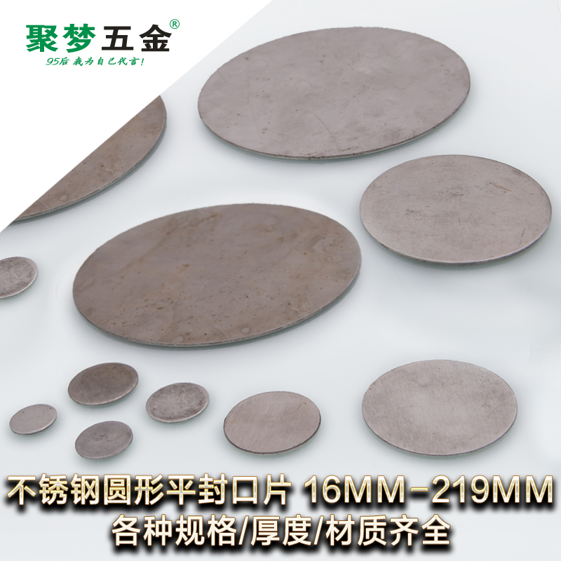 聚梦五金304#不锈钢圆形平封口片16-60厚管蒙头圆管封口片管堵头在类目 基础建材, 配件专区, 其它中 - 来自Buy2taobao.com提供专业的淘宝代购服务
