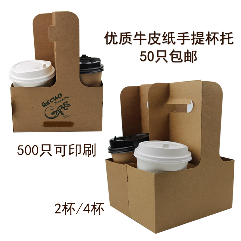 牛皮纸一次性纸杯套杯托奶茶外卖饮料饮品杯托手提杯架四杯托通用在类目 餐饮具, 茶具, 茶托中 - 来自Buy2taobao.com提供专业的淘宝代购服务