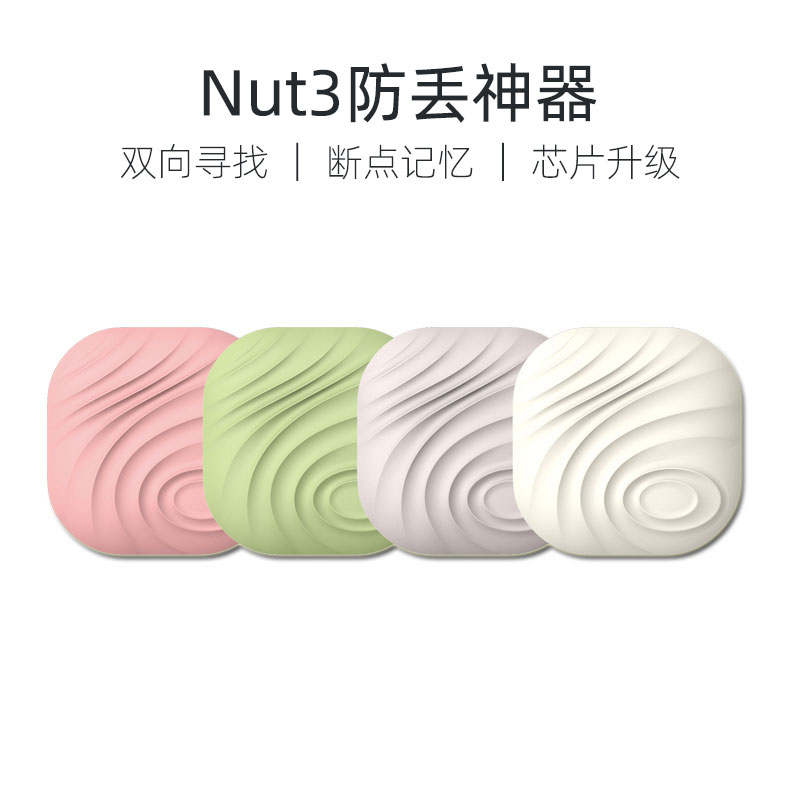 【NUT智能蓝牙防丢器】寻找手机钱包钥匙扣双向报警礼品在类目 节庆用品/礼品, 创意礼品, 防丢器中 - 来自Buy2taobao.com提供专业的淘宝代购服务