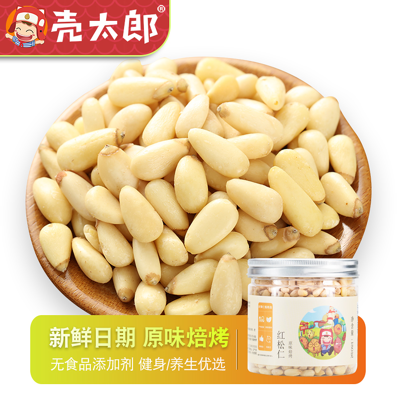 【殼太郎_紅松子仁】東北開口松子仁松籽仁生熟原味零食每日堅果在類目 零食/堅果/特產, 山核桃/堅果/炒貨, 松子中 - 來自Buy2taobao.com提供專業的淘寶代購服務
