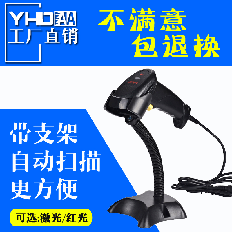 YHDAA激光有线条码扫描枪带支架快递超市收银仓库专用无线扫描器在类目 办公设备/耗材/相关服务, 条码扫描/采集器材, 条码扫描枪中 - 来自Buy2taobao.com提供专业的淘宝代购服务