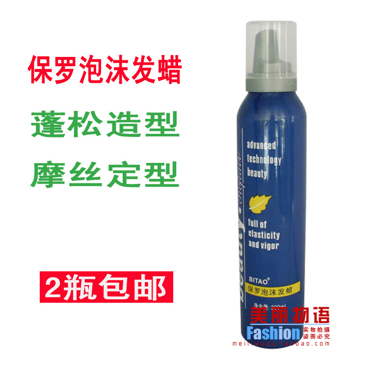 两瓶包邮 正品保罗泡沫发蜡 卷发 自然弹力泡沫素中度定型 300M|ruв категории кондиционер для волос/парик, парикмахер - от Buy2taobao.com для оказания профессиональной услуги покупки агента Taobao