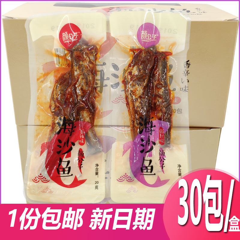 颜公子海沙鱼*30包 香辣味酱汁味零食湖南特产食品鱼仔真空小包装在类目 零食/坚果/特产, 鱿鱼丝/鱼干/海味即食, 即食鱼零食中 - 来自Buy2taobao.com提供专业的淘宝代购服务