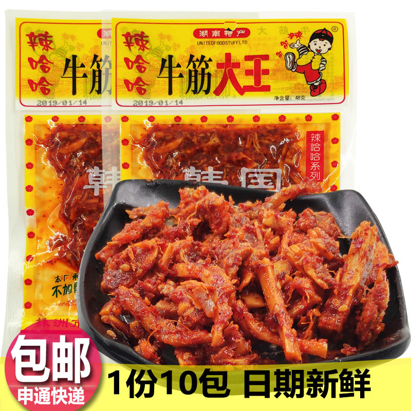 Hot, ha ha! Dichotomanthes King *5 packing Childhood snacks Hunan Spicy and spicy specialty spicy Bull Paddywack foodin the Snacks/Nuts/Specialty , Beef jerky/Preserved pork/Lo Snacks , Beef category - from Buy2taobao.com to provide professional Taobao agent buy service