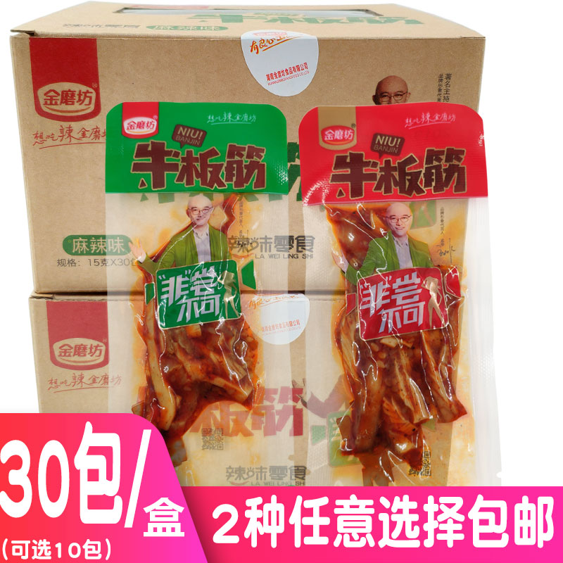 金磨坊牛板筋30包/盒儿时零食湖南麻辣特产香辣味牛板筋包装食品在类目 零食/坚果/特产, 牛肉干/猪肉脯/卤味零食, 牛肉类中 - 来自Buy2taobao.com提供专业的淘宝代购服务