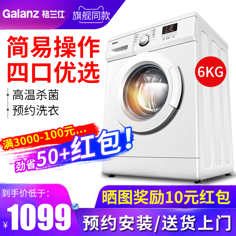 格兰仕全自动滚筒式小型洗衣机家用宿舍6公斤kg甩干洗脱一体衣机在类目 大家电, 洗衣机中 - 来自Buy2taobao.com提供专业的淘宝代购服务