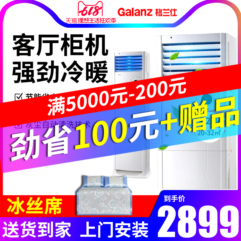 格兰仕卧室家用立式客厅柜机式落地式大2P匹制冷暖空调非格力小米在类目 大家电, 空调中 - 来自Buy2taobao.com提供专业的淘宝代购服务