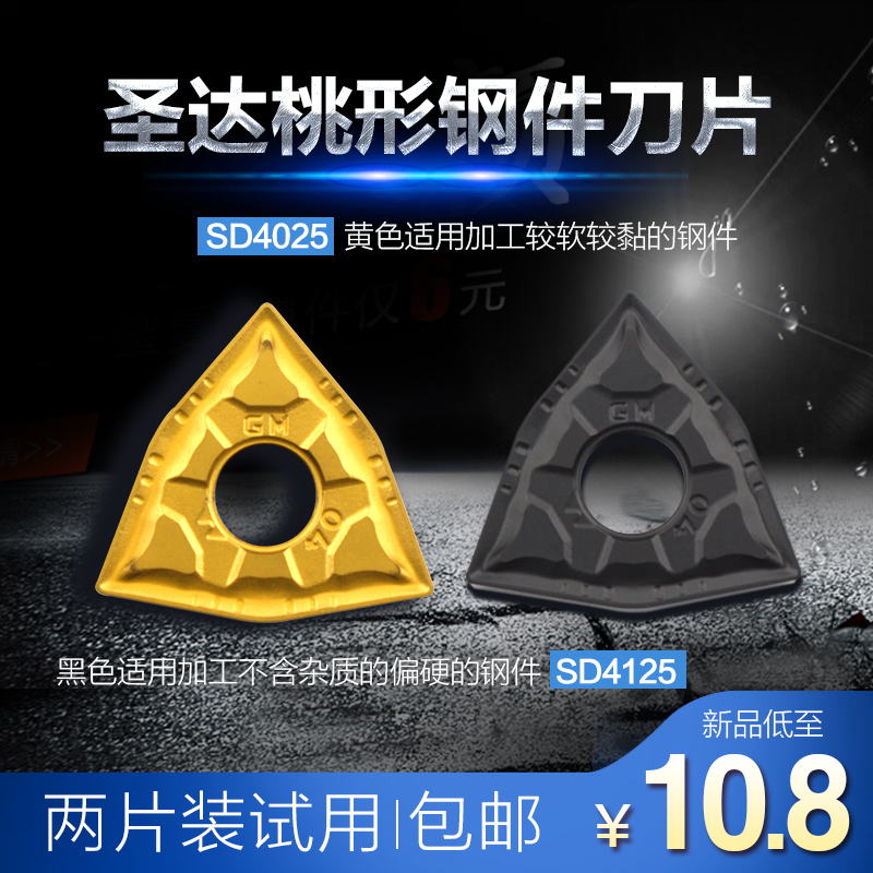 圣达数控刀片车床外圆WNMG080404/08/12/16桃形开粗车刀合金刀片在类目 五金/工具, 刃具, 其他刃具中 - 来自Buy2taobao.com提供专业的淘宝代购服务