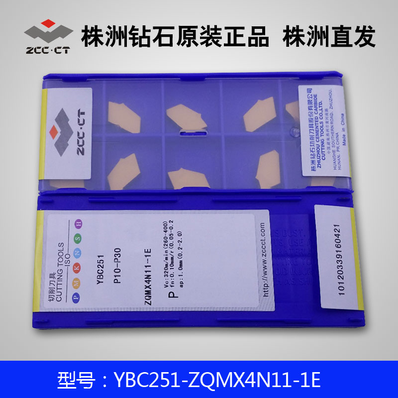 株洲钻石牌正品数控刀片YBC251/ZQMX4N11-1E在类目 五金/工具, 刃具, 其他刃具中 - 来自Buy2taobao.com提供专业的淘宝代购服务