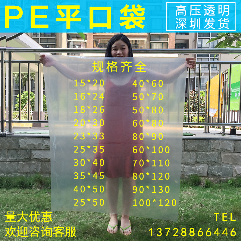 PE平口袋透明加厚塑料袋子大號包裝袋膠袋高壓薄膜袋裝被子防潮袋在類目 辦公設備/耗材/相關服務, 包裝設備/標牌及耗材, 禮品袋/塑料袋中 - 來自Buy2taobao.com提供專業的淘寶代購服務
