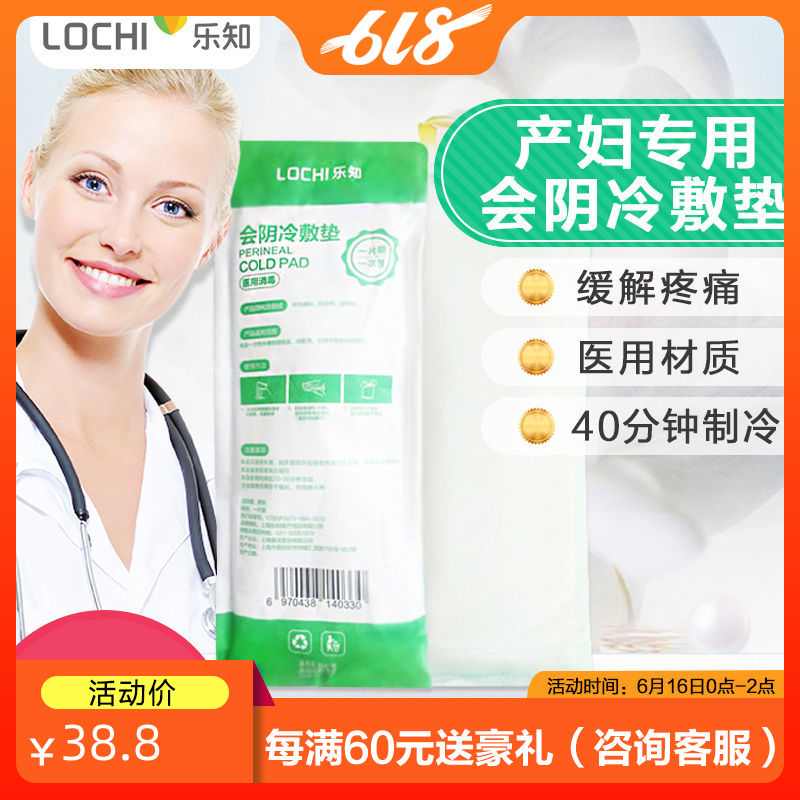 乐知会阴冷敷3片装垫顺产剖腹产减痛两用会阴侧切伤口产后冰敷袋|ruв категории Всё для беременных и кормящих, мама дородового и послеродового товаров, другие - от Buy2taobao.com для оказания профессиональной услуги покупки агента Taobao