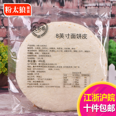 8寸面饼皮家庭装12片/包 老北京墨西哥鸡肉卷饼皮面饼大葱饼食品