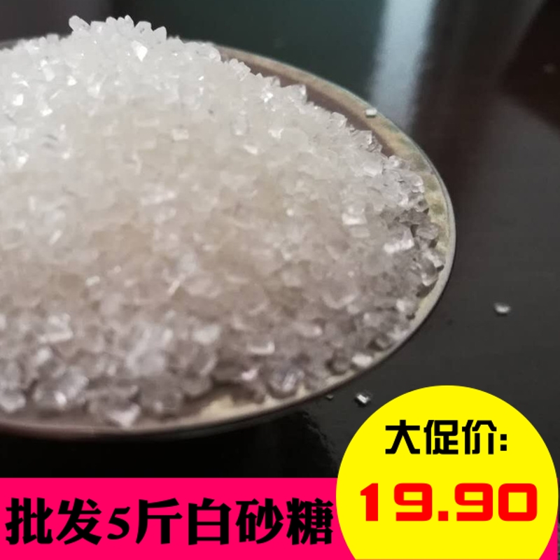 5斤散裝白糖批發白砂糖壹級甘蔗食用烘培廣西白沙糖棉中粗細砂糖在類目 糧油米麪/南北乾貨/調味品, 調味品/果醬/沙拉, 日常調味品, 食糖中 - 來自Buy2taobao.com提供專業的淘寶代購服務