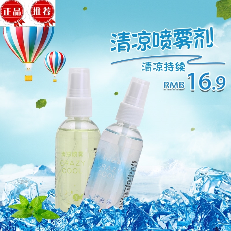Cooling spray Clothing cool and refreshing Spray summer Be away for the summer holidays Artifact Refresh Heatstroke Military training Flavor Ice-cold Sprayin the Home Daily , Fan/Mini Fan/Fitting/Ice pad/Ice stickers , Cooling spray category - from Buy2taobao.com to provide professional Taobao agent buy service