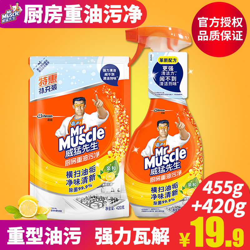 威猛先生强力去重油污净清洁剂重油家用厨房地喷雾除油污油烟机在类目 洗护清洁剂/卫生巾/纸/香薰, 家庭环境清洁剂, 油污清洁剂中 - 来自Buy2taobao.com提供专业的淘宝代购服务