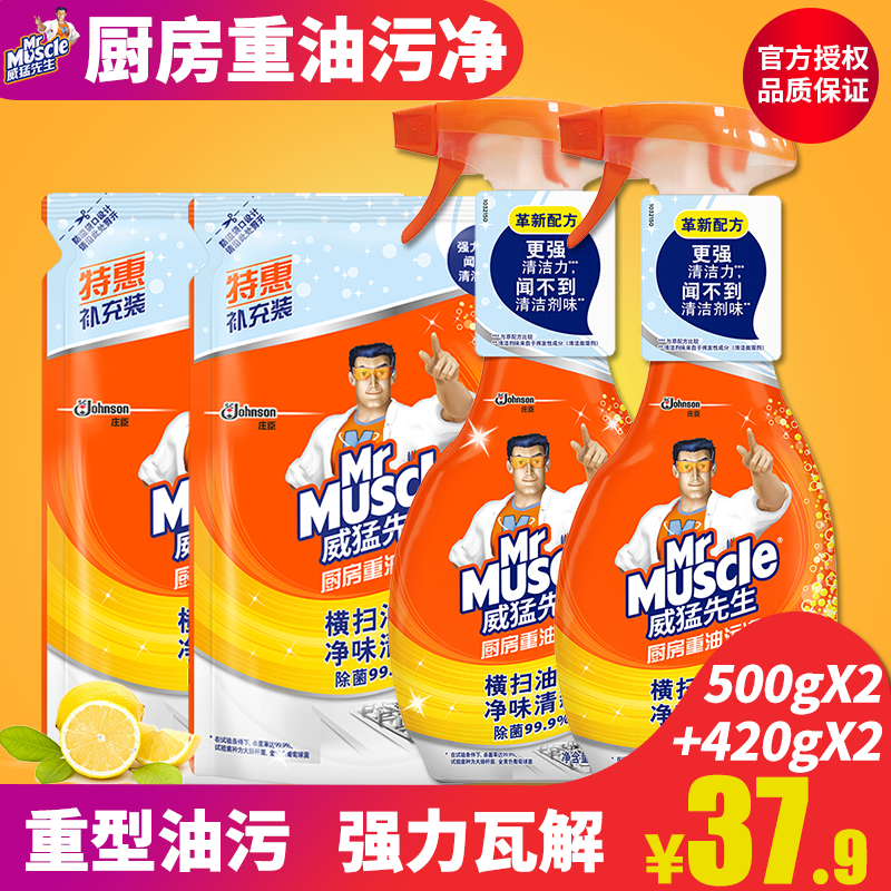 威猛先生强力去重油油污清洁剂除垢厨房地家用喷雾除油污油烟机在类目 洗护清洁剂/卫生巾/纸/香薰, 家庭环境清洁剂, 油污清洁剂中 - 来自Buy2taobao.com提供专业的淘宝代购服务