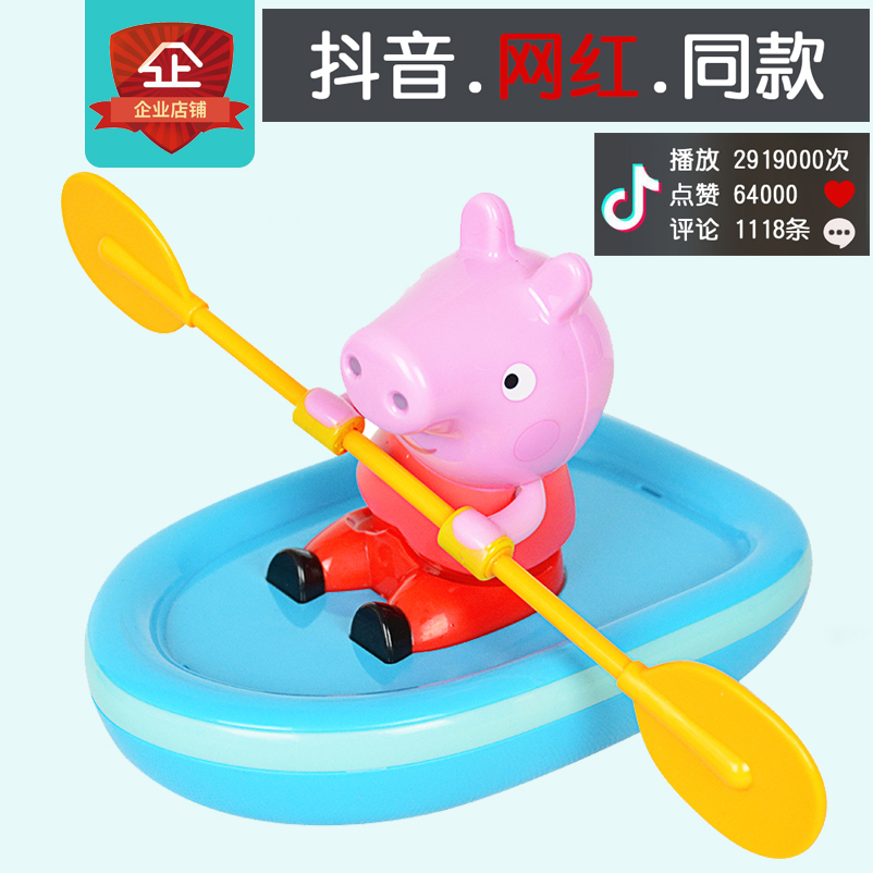 佩奇劃船皮劃艇兒童寶寶洗澡玩具嬰兒沐浴戲水上網紅同款佩琪小豬在類目 玩具/童車/益智/積木/模型, 游泳池/戲水玩具, 戲水/玩沙玩具中 - 來自Buy2taobao.com提供專業的淘寶代購服務