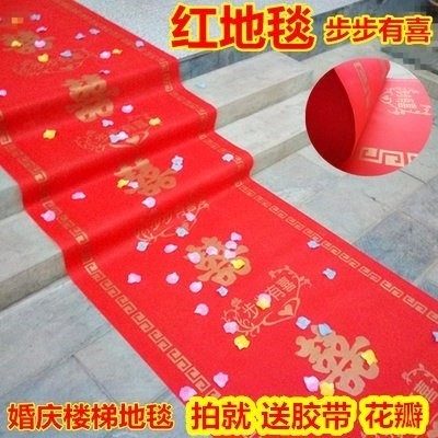 紅地毯壹次性婚慶結婚禮場景布置大紅地毯喜字開業慶典加厚紅地毯在類目 居家布藝, 地毯中 - 來自Buy2taobao.com提供專業的淘寶代購服務