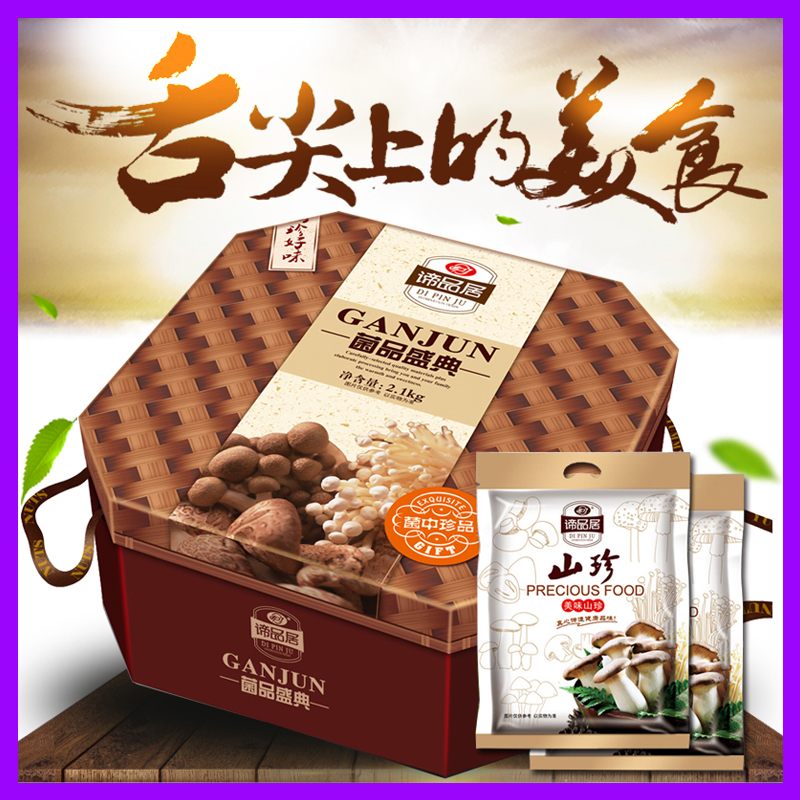 谛品居菌品盛典山珍禮盒節日禮品幹菌鮑魚菇松蘑幹貨大禮包在類目 糧油米麪/南北乾貨/調味品, 南北乾貨/肉類乾貨, 乾貨/土特產, 香菇類中 - 來自Buy2taobao.com提供專業的淘寶代購服務