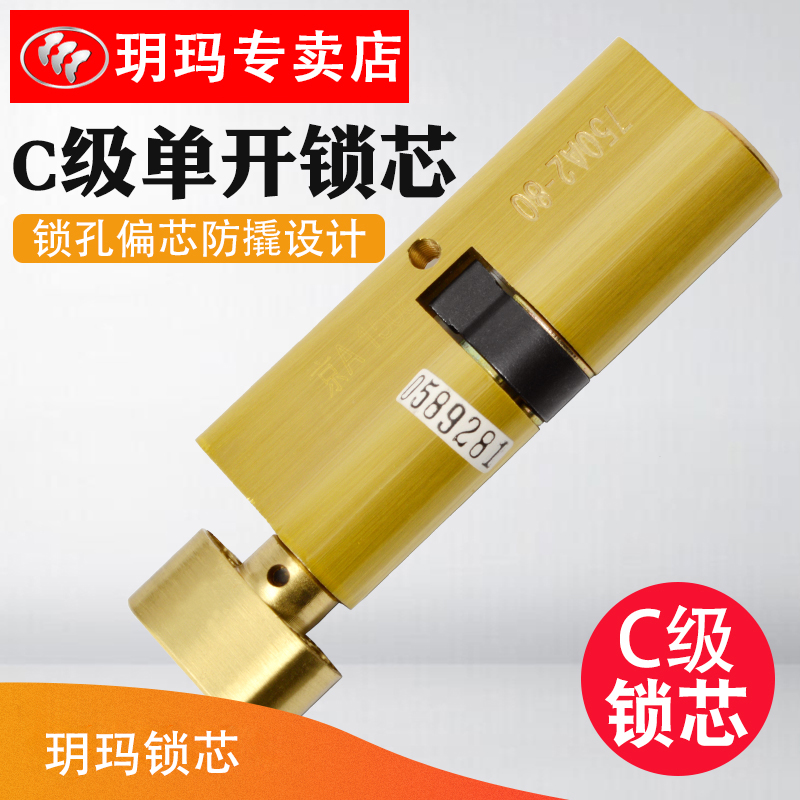 玥玛单开防盗门锁芯超B级锁芯C级纯铜锁芯精密叶片防锡纸单开锁芯在类目 基础建材, 家用五金, 其他五金件, 锁具配件中 - 来自Buy2taobao.com提供专业的淘宝代购服务