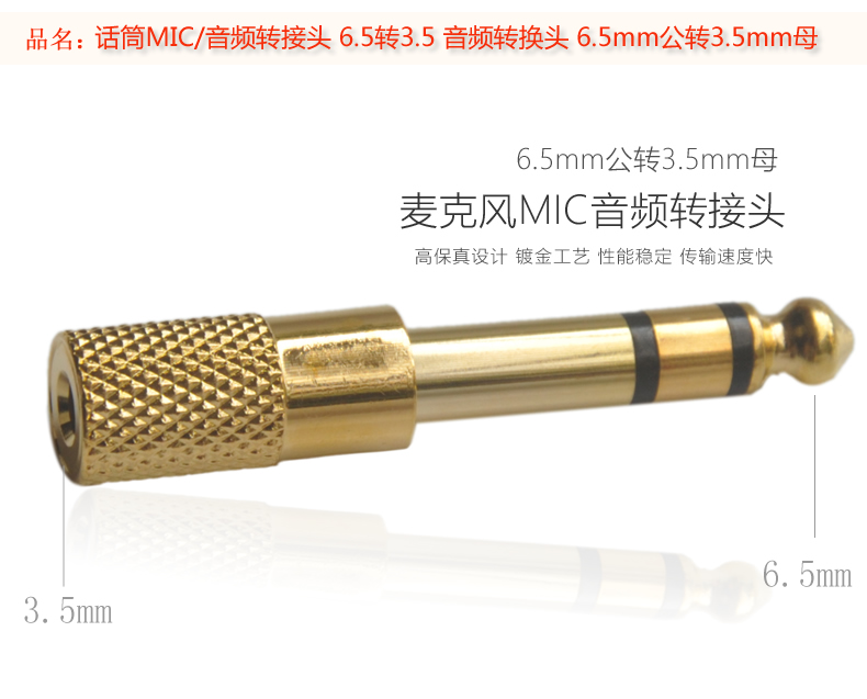 包邮6.5转3.5转换头6.5针3.5孔公母话筒MIC/音频转接电钢琴用如图在类目 3C数码配件, 电子元器件市场, 线材/线类, 转接头中 - 来自Buy2taobao.com提供专业的淘宝代购服务