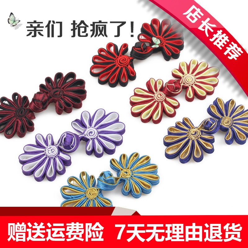 旗袍扣子盘扣纽扣精致菊花唐装传统服饰辅料手工复古民族风装饰|ruв категории Женская одежда, Cвадебные платья, ципао - от Buy2taobao.com для оказания профессиональной услуги покупки агента Taobao