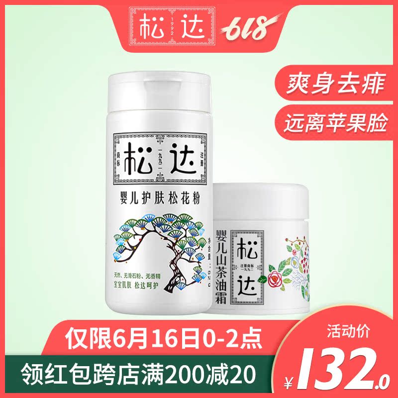 松达松花粉山茶油霜婴儿护肤宝宝爽身粉痱子粉宝宝润肤滋养肌肤在类目 尿片/洗护/喂哺/推车床, 宝宝洗浴护肤品, 爽身粉 /痱子粉中 - 来自Buy2taobao.com提供专业的淘宝代购服务