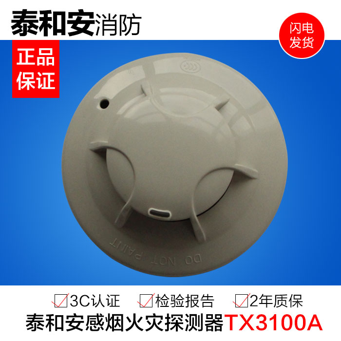 泰和安煙感JTY-GM-TX3100A光電感煙火災探測器煙感探器煙霧報警器在類目 電子/電工, 防盜報警器材及系統, 家用單機煙感探測器中 - 來自Buy2taobao.com提供專業的淘寶代購服務