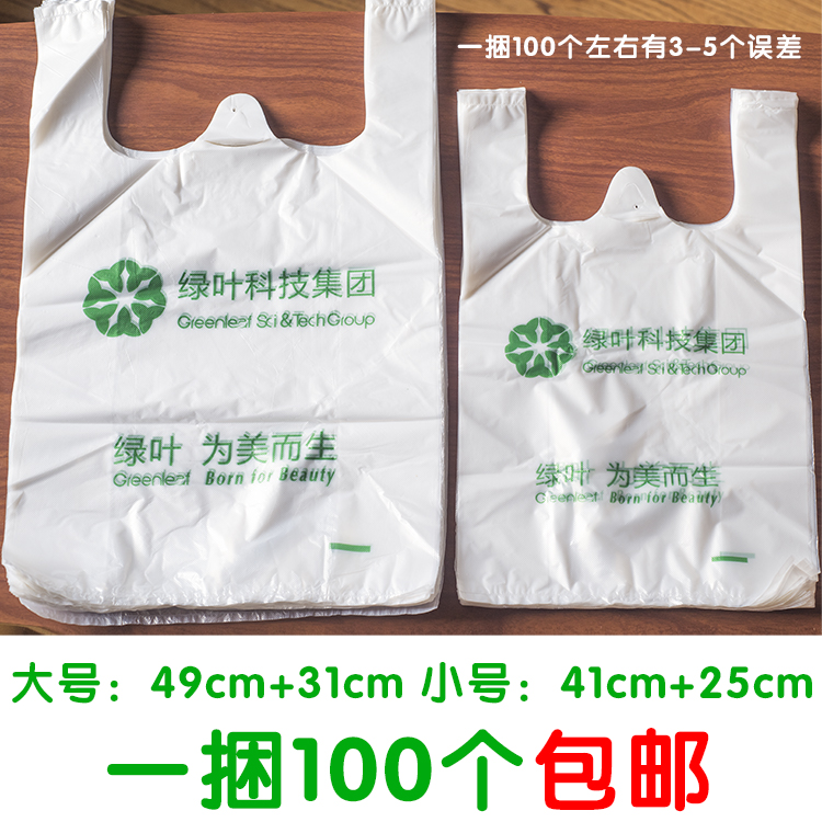 绿叶塑料袋科技集团爱生活购物袋方便袋大容量礼品袋100个1捆加厚在类目 办公设备/耗材/相关服务, 包装设备/标牌及耗材, 礼品袋/塑料袋中 - 来自Buy2taobao.com提供专业的淘宝代购服务