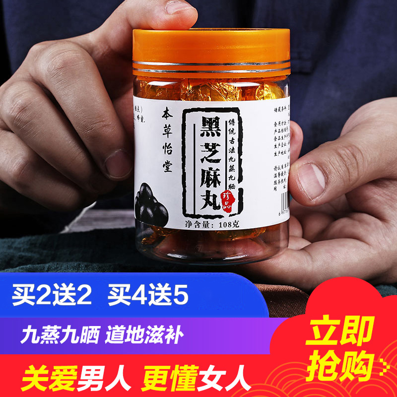 本草怡堂九蒸九晒黑芝麻丸九制芝麻丸蜂蜜丸膏丸初球纯丸子手工女|msdalam kategori makanan berkhasiat tradisional, Lain tonik tradisional, Lain tonik tradisional - dari Buy2taobao.com untuk memberikan perkhidmatan ejen Taobao profesional membeli
