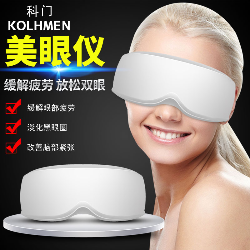 科门眼部按摩器眼睛按摩仪缓解疲劳眼保仪黑眼圈保护视力护眼仪|msdalam kategori Penjagaan diri/kesihatan/peralatan urut, peralatan urut, Massager mata - dari Buy2taobao.com untuk memberikan perkhidmatan ejen Taobao profesional membeli
