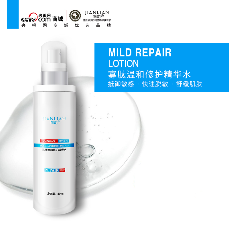 简恋新品 寡肽温和修护精华水在类目 美容护肤/美体/精油, 洁面中 - 来自Buy2taobao.com提供专业的淘宝代购服务